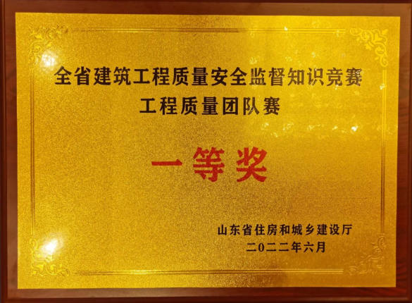 全省建筑工程質(zhì)量安全監(jiān)督知識(shí)競(jìng)賽一等獎(jiǎng)